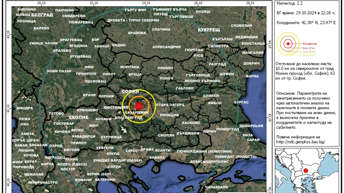 Земетресение люшна България СНИМКА