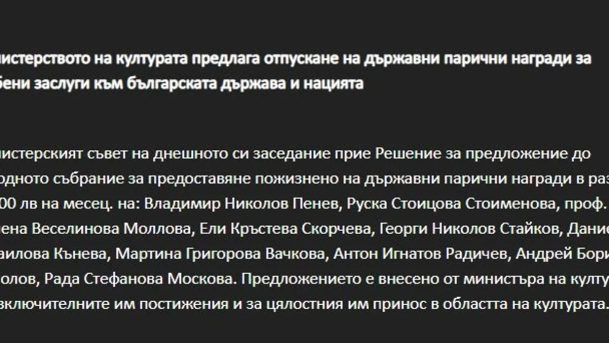 Владо Пенев, Марта Вачкова и куп звезди ликуват заради това решение на МС, намесени са много пари СНИМКА