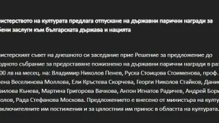 Владо Пенев, Марта Вачкова и куп звезди ликуват заради това решение на МС, намесени са много пари СНИМКА