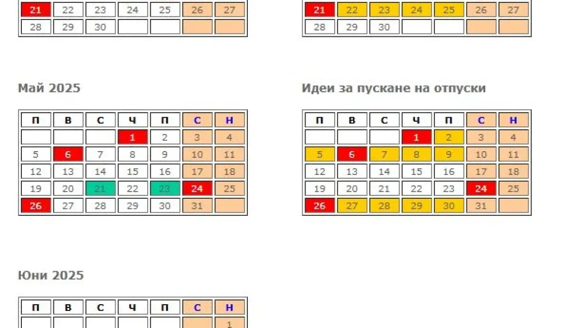 Пълен СПИСЪК на почивните дни през 2025 г., това са вариантите за дълга отпуска 