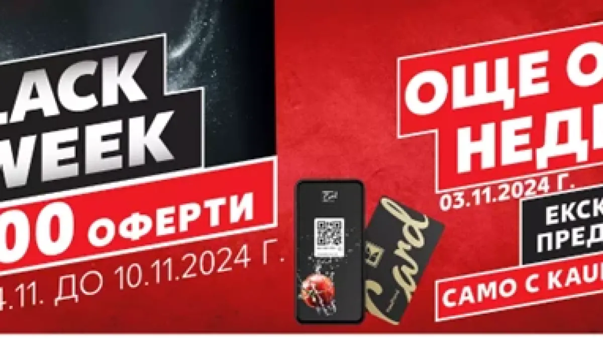 Kaufland ще пускат огромни намаления преди Черния петък – от тази неделя