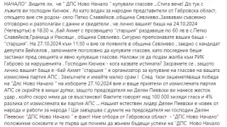 Бащата на Илхан Кючюк лично купувал гласове!