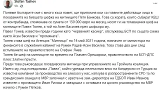 Стефан Ташев с още скандални разкрития за аферата „Митници“, Асен Василев и Петя Банкова