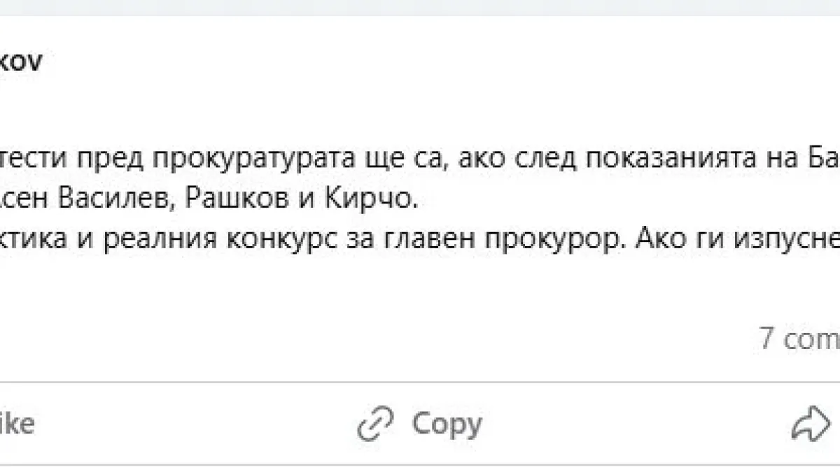 Следващите протести пред прокуратурата ще са, ако изпуснат Асен Василев, Рашков и Кирчо