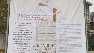 Протест срещу Малкович в София 