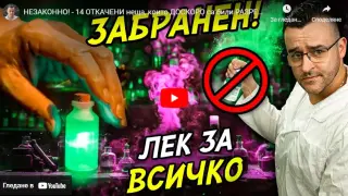 14 откачени неща, разрешени доскоро, в брутално ВИДЕО