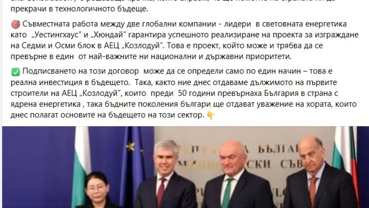 Христо Ковачки: Подписването на договора с „Уестингхаус – Ейч Ди и Си” е историческа крачка за България и реална инвестиция в бъдещето