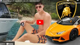 Hyper Kong показа една седмица от живота на 21-годишен милионер ВИДЕО