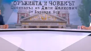 Директорът на Народния театър втрещи Ризова с тези думи за битката при Сливница