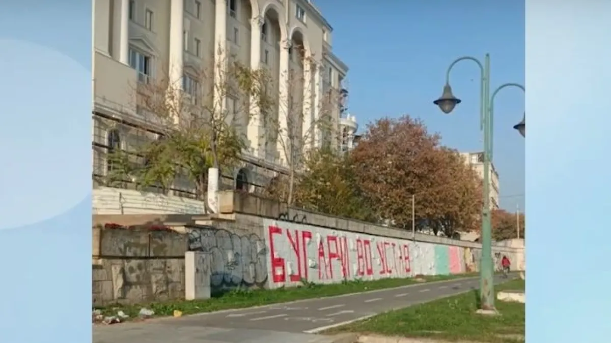 Стана ясно кой стои зад пробългарския надпис, украсил Скопие ВИДЕО