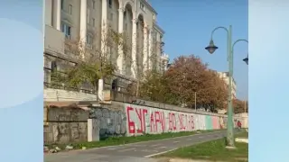 Стана ясно кой стои зад пробългарския надпис, украсил Скопие ВИДЕО