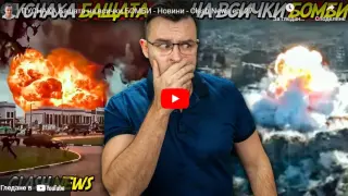 Бащата на всички БОМБИ ще ви спре дъха с това ВИДЕО