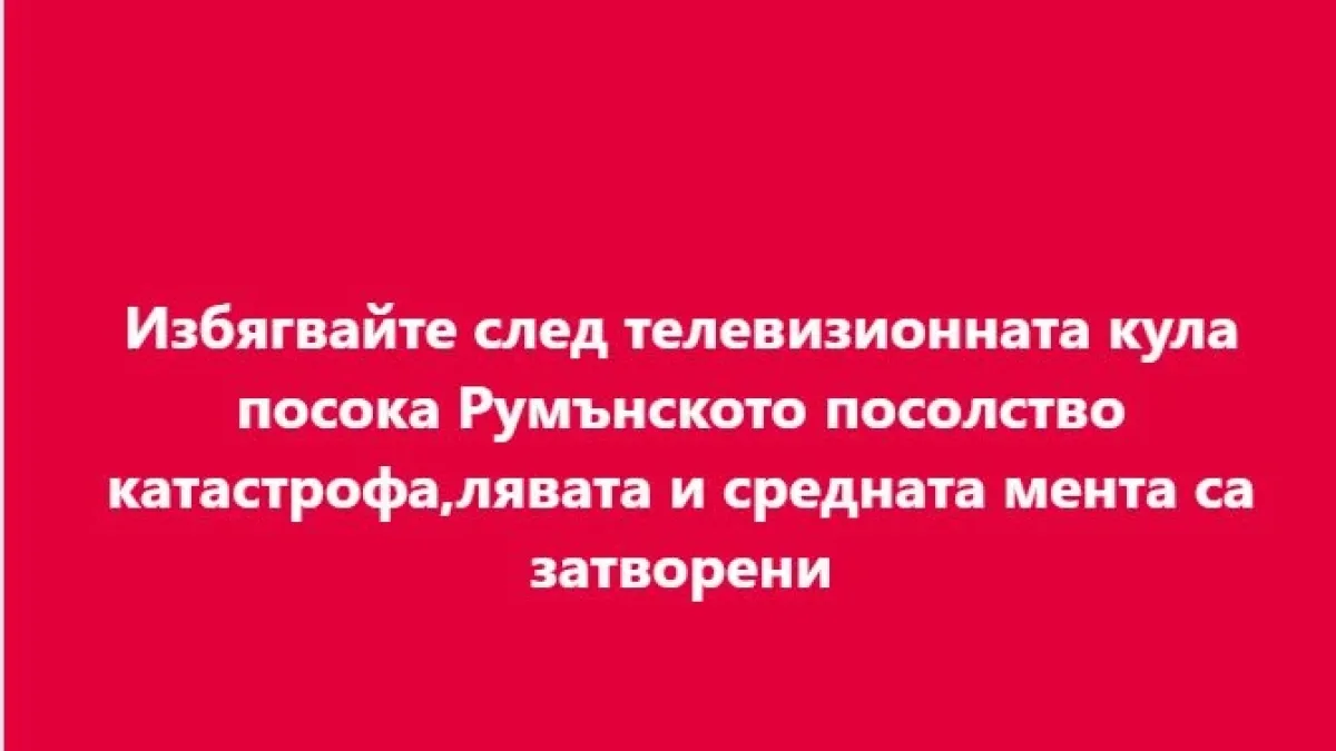 Сигнал до БЛИЦ! Няма край ужасът в София, ето какво стана на това ключово място