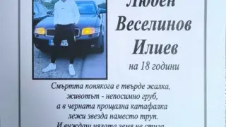 Мъката е голяма! Погребват трагично загиналия 18-г. Любчо