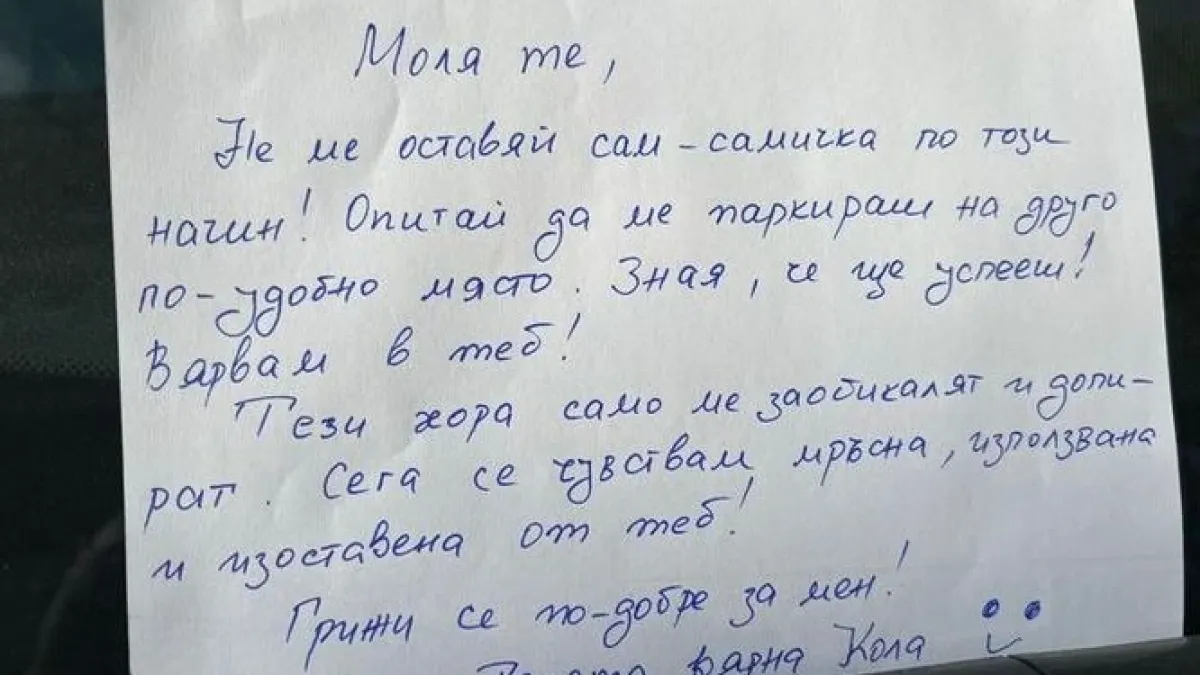 Чувствам се използвана и мръсна: Бележка взриви Студентски град СНИМКА
