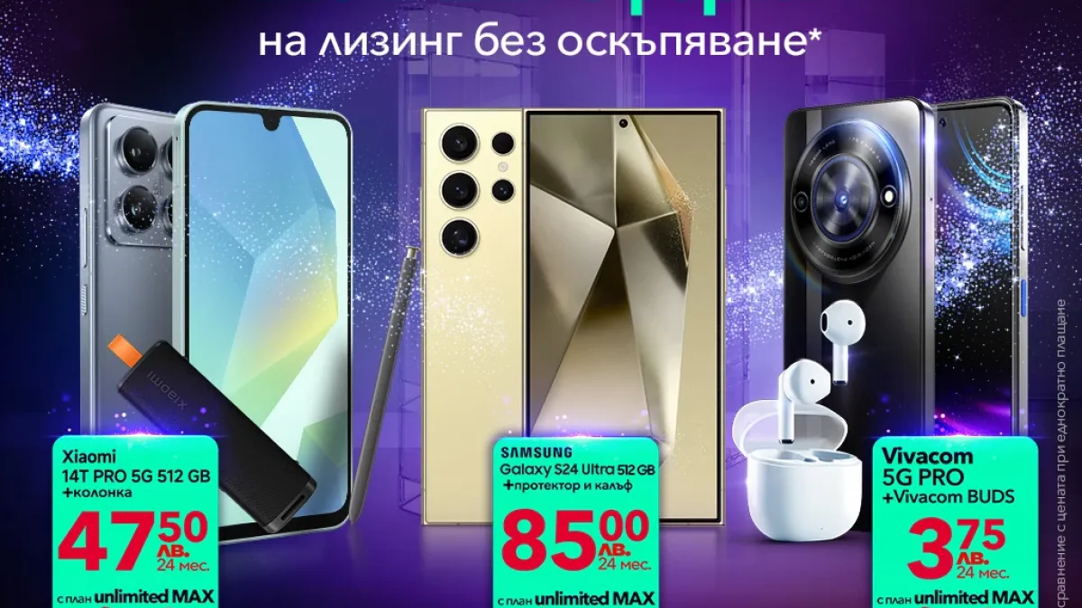 Коледа без ограничения във Vivacom с неограничени скорости и страхотни промоционални оферти