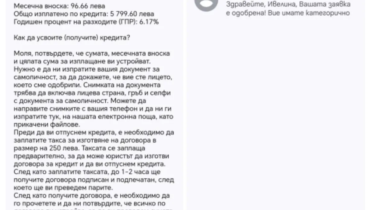 Внимание: Мамят ни с нова схема за кредити! СНИМКИ