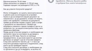 Внимание: Мамят ни с нова схема за кредити! СНИМКИ
