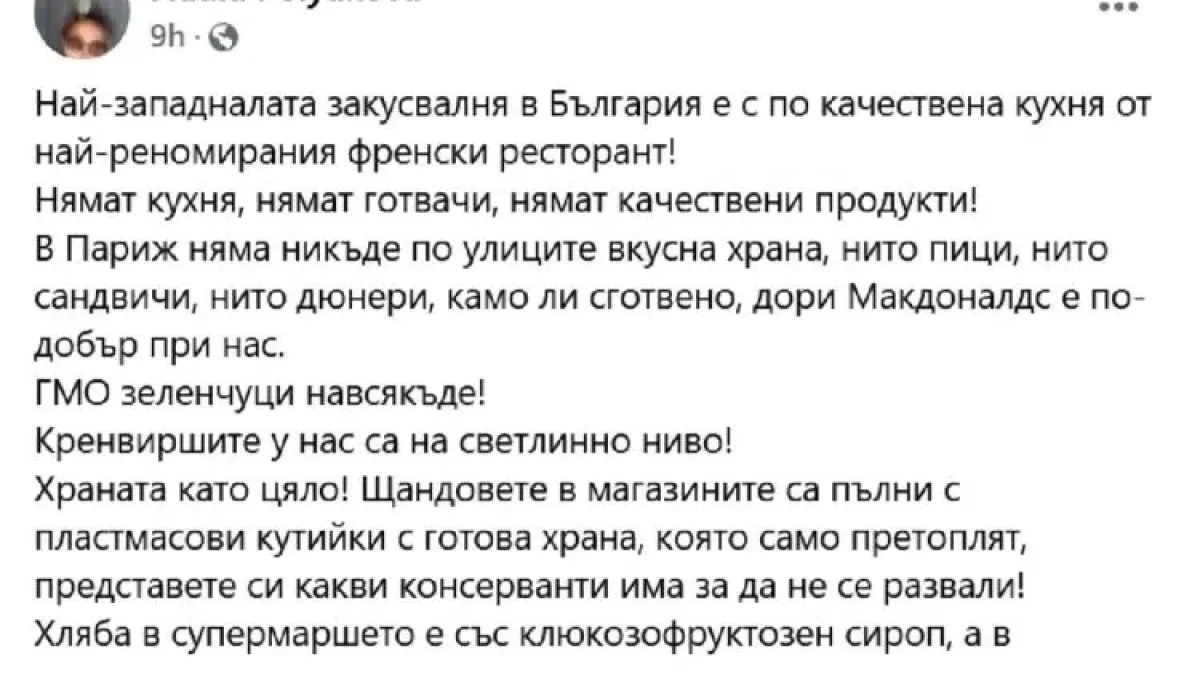 Родна актриса шокира с думи за Франция: Париж е по-западнал от най-забутаната наша закусвалня 