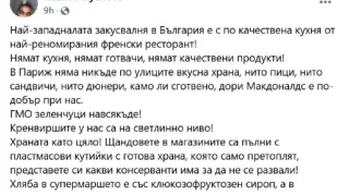 Родна актриса шокира с думи за Франция: Париж е по-западнал от най-забутаната наша закусвалня 