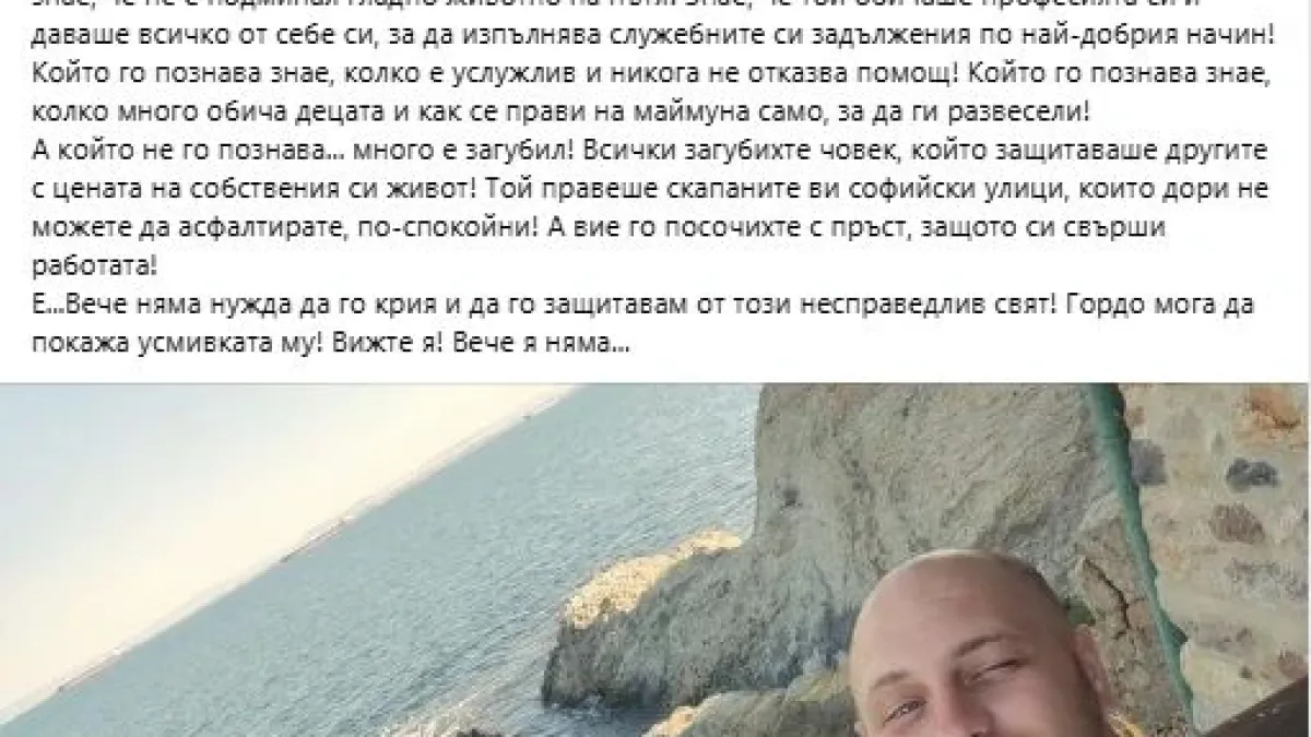 Приятелката на самоубилия се полицай разплака всички: Вижте усмивката му! Вижте я! Вече я няма СНИМКА