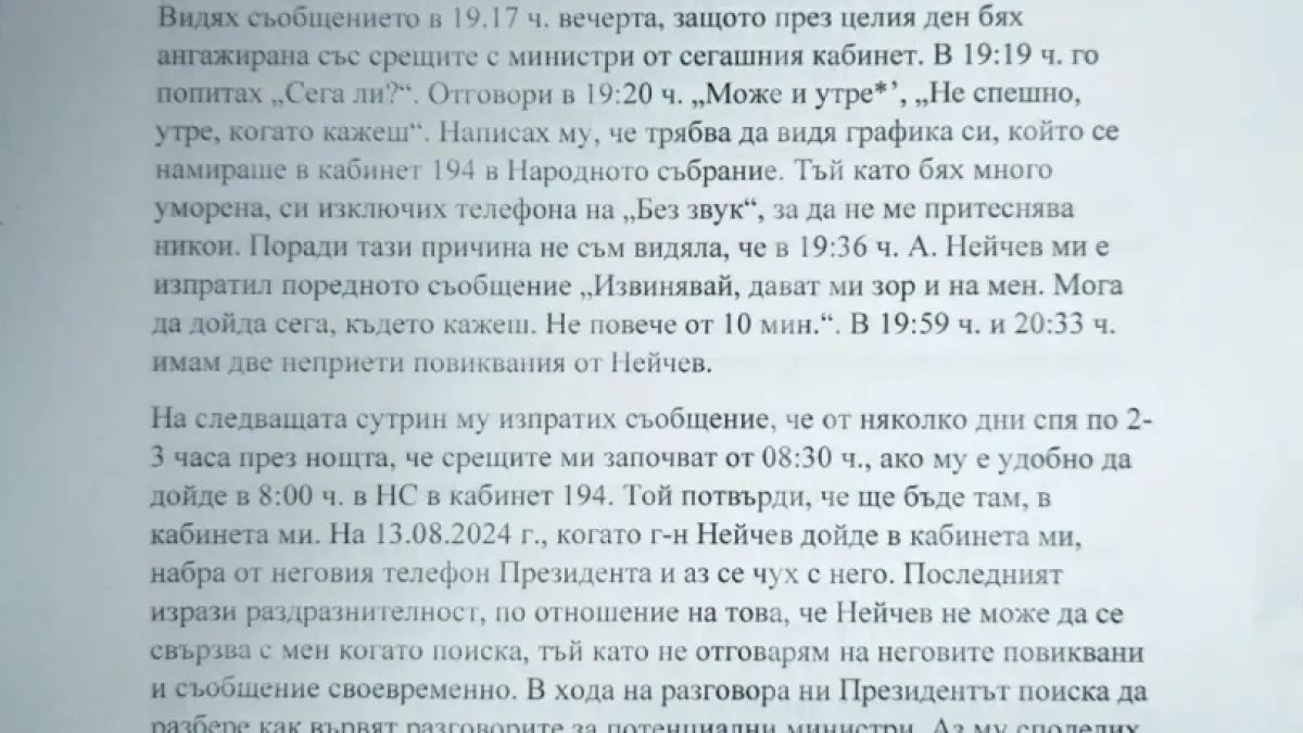 Ето го сигнала за брутален натиск от Румен Радев върху служебния премиер Горица Кожарева ДОКУМЕНТИ