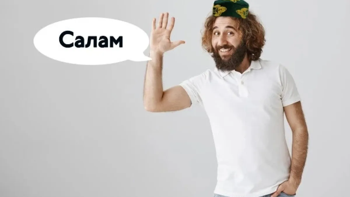 Знаете ли какво означава поздравът "селям алейкум"?