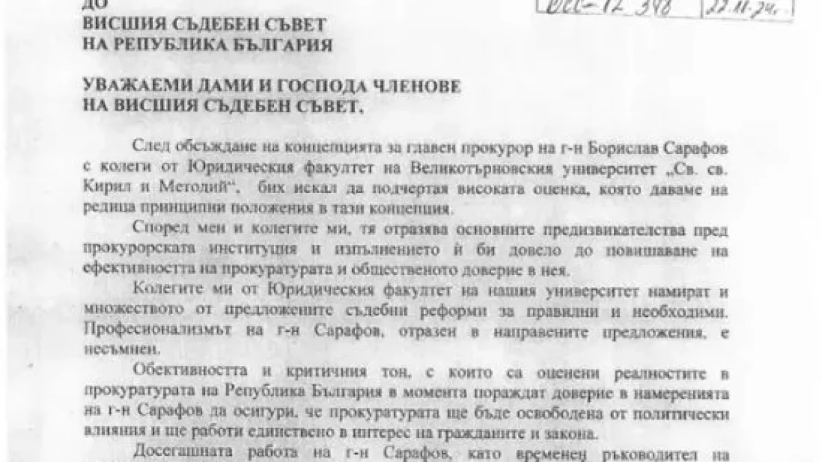 Сарафов с подкрепа и от академичната общност за главен прокурор