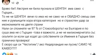 Мика Зайкова изригна, каза истината за влизането ни в Шенген