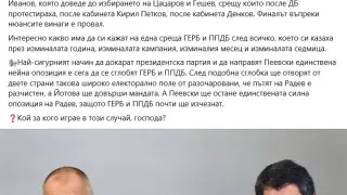 Нова сглобка е най-сигурният начин ГЕРБ и ППДБ да докарат президентска партия и да направят Пеевски единствената й опозиция