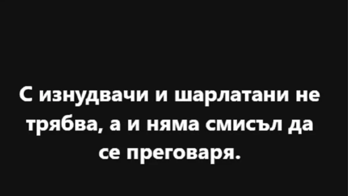 Евгений Михайлов закопа Промяната: С изнудвачи и шарлатани не трябва, а и няма смисъл да се преговаря