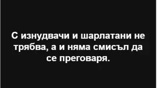 Евгений Михайлов разби Промяната: Знаят, че няма да прескочат бариерата и се сближиха с копейките на Костадинов 