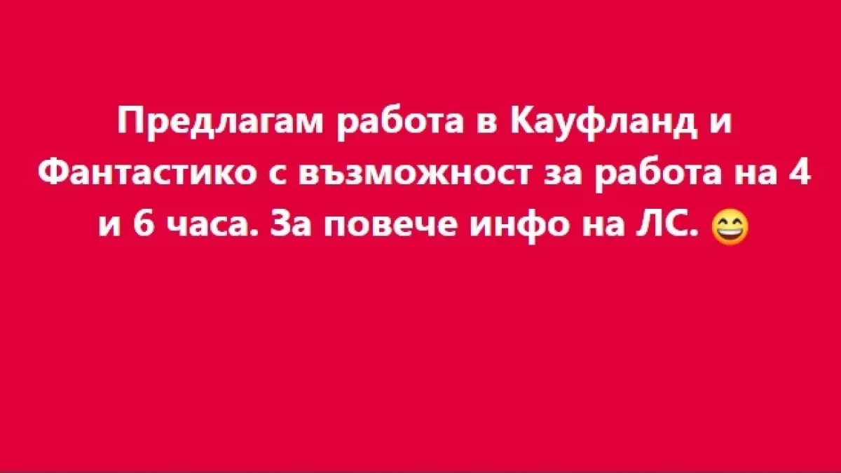 Страшна измама с почасова работа в известни вериги мори българите