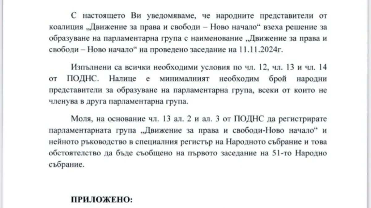 ДПС-НОВО НАЧАЛО обяви парламентарната си група в 51-во Народно събрание. Председател - Делян Пеевски