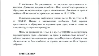 ДПС-НОВО НАЧАЛО обяви парламентарната си група в 51-во Народно събрание. Председател - Делян Пеевски