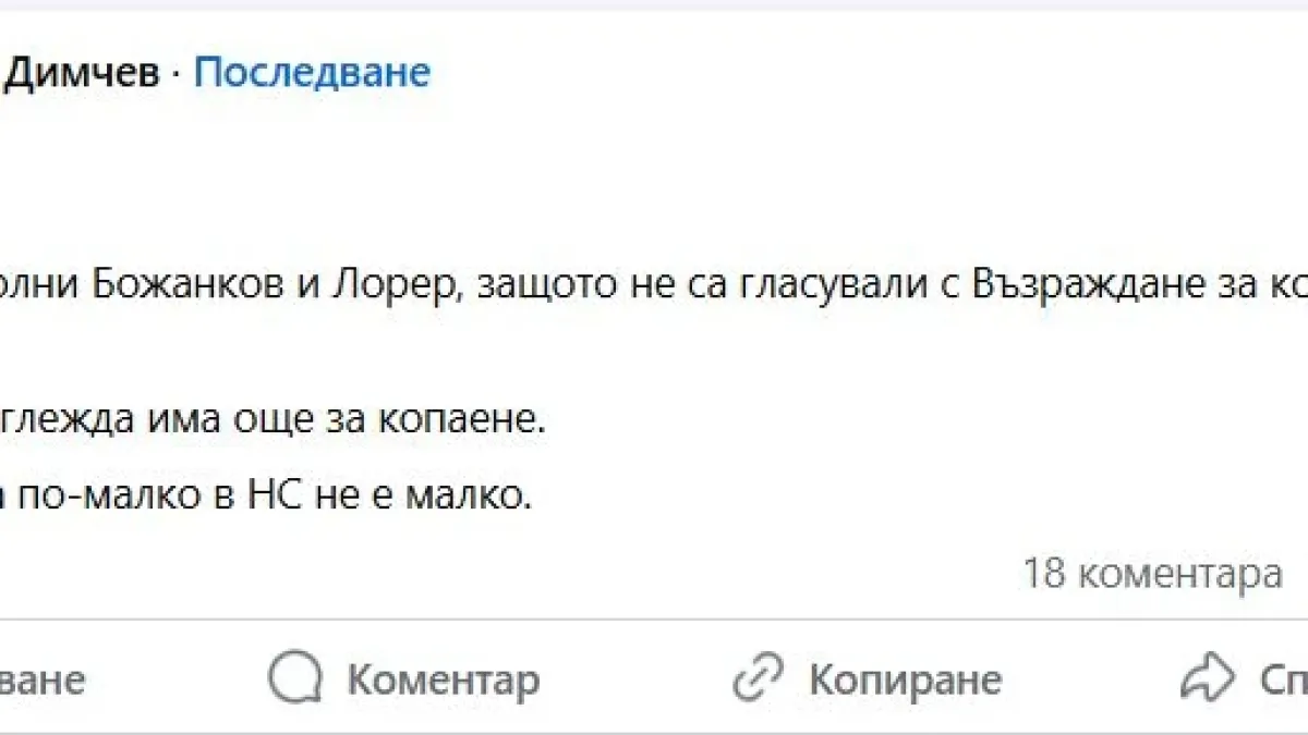 Виктор Димчев съсипа Промяната: Под дъното изглежда има още за копаене