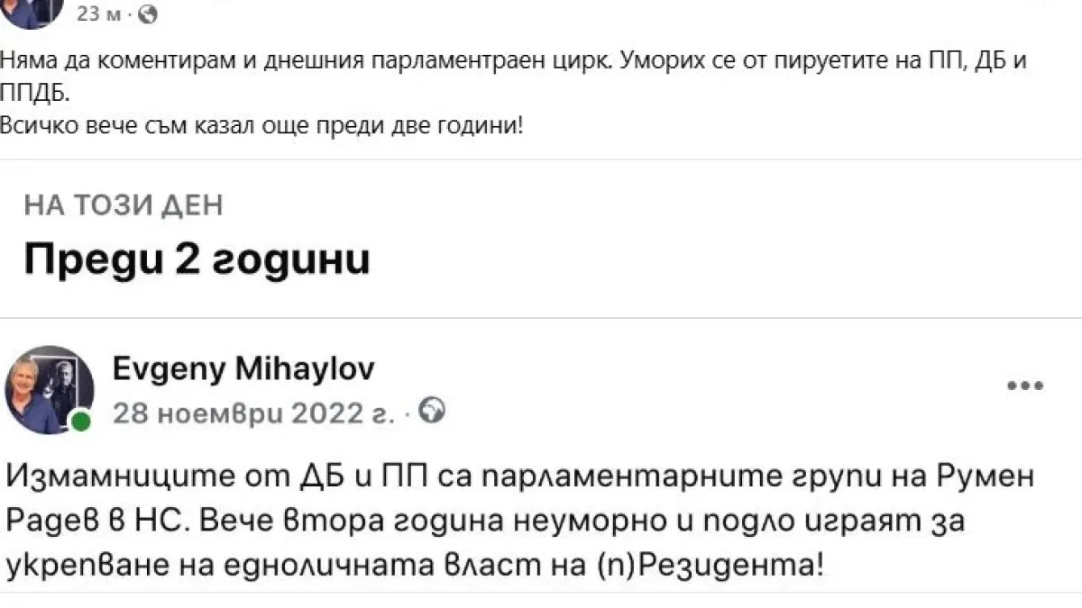 Евгений Михайлов: Уморих се от пируетите на ПП и ДБ! Това са парламентарните групи на...