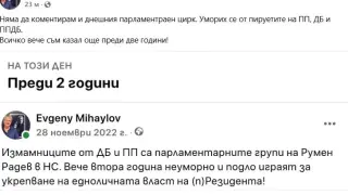 Евгений Михайлов: Уморих се от пируетите на ПП и ДБ! Това са парламентарните групи на...