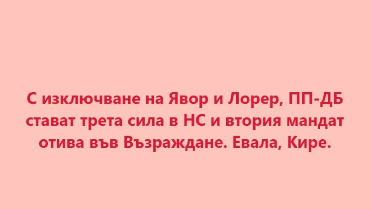 Сензационен обрат в НС след решението на ПП за Лорер и Божанков! Тази партия доволно потрива ръце 