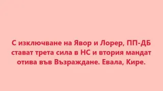 Сензационен обрат в НС след решението на ПП за Лорер и Божанков! Тази партия доволно потрива ръце 