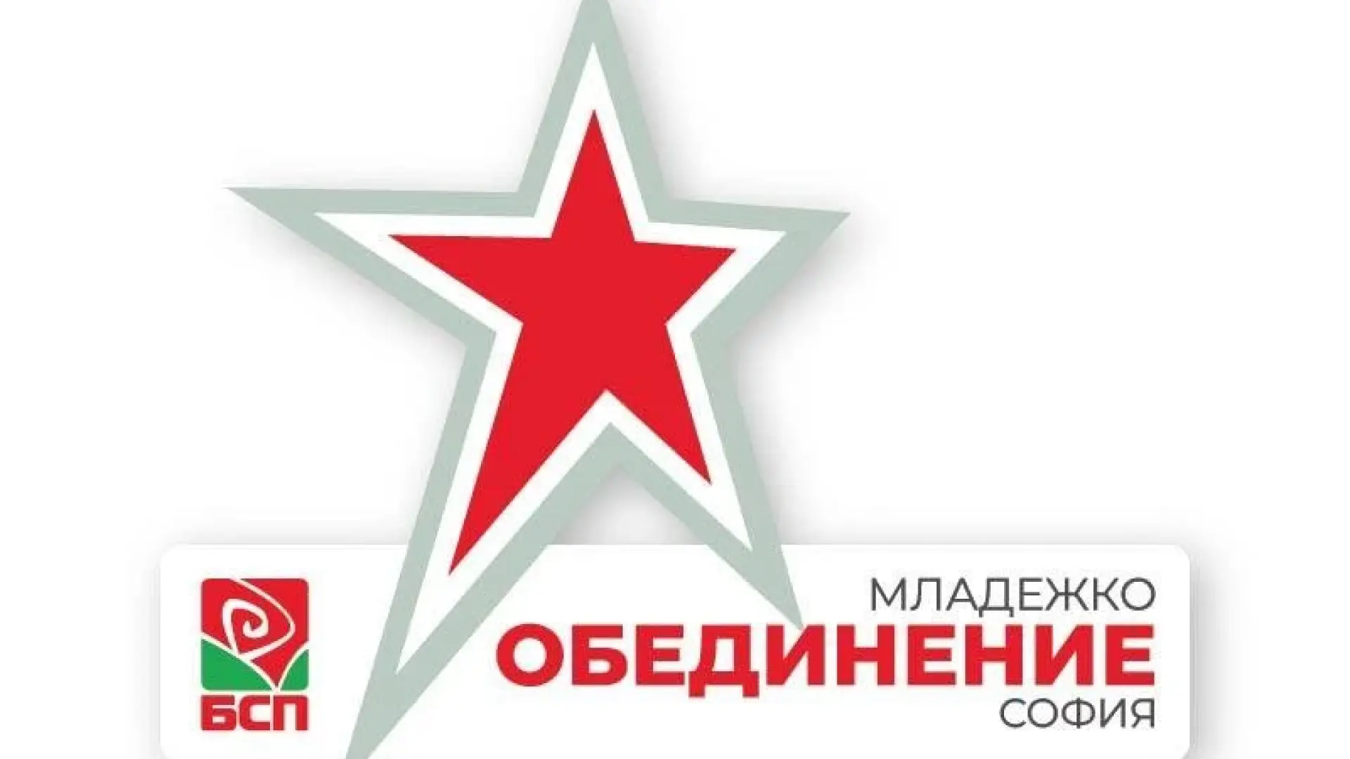 Младежкото обединение в БСП - София строго осъди зачестилите случаи на агресия от страна на подрастващите