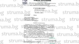 Екскмет, лежал в затвора, лъсна в срамен списък 