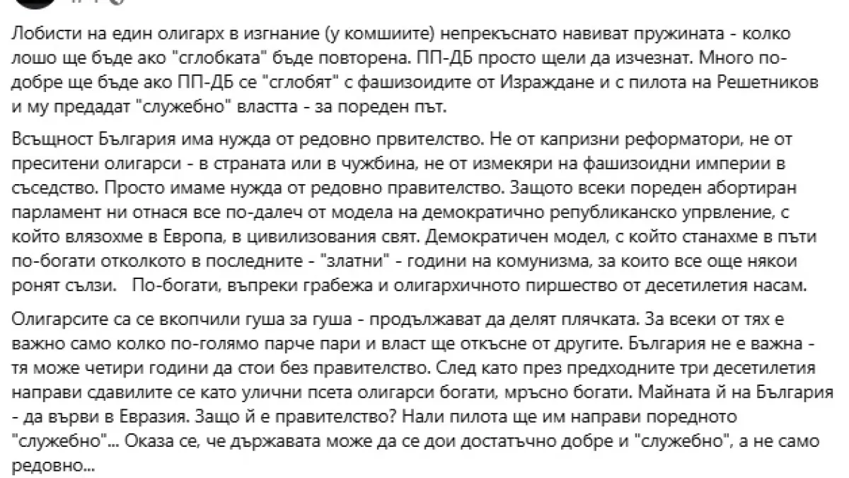 Огнян Минчев: Майната ѝ на България - да върви в Евразия. Защо ѝ е правителство?