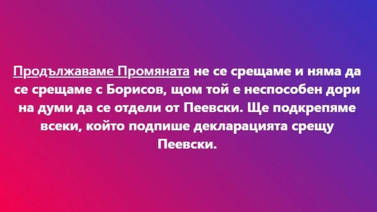Лена тропна с краче, ще има ли среща с Борисов 