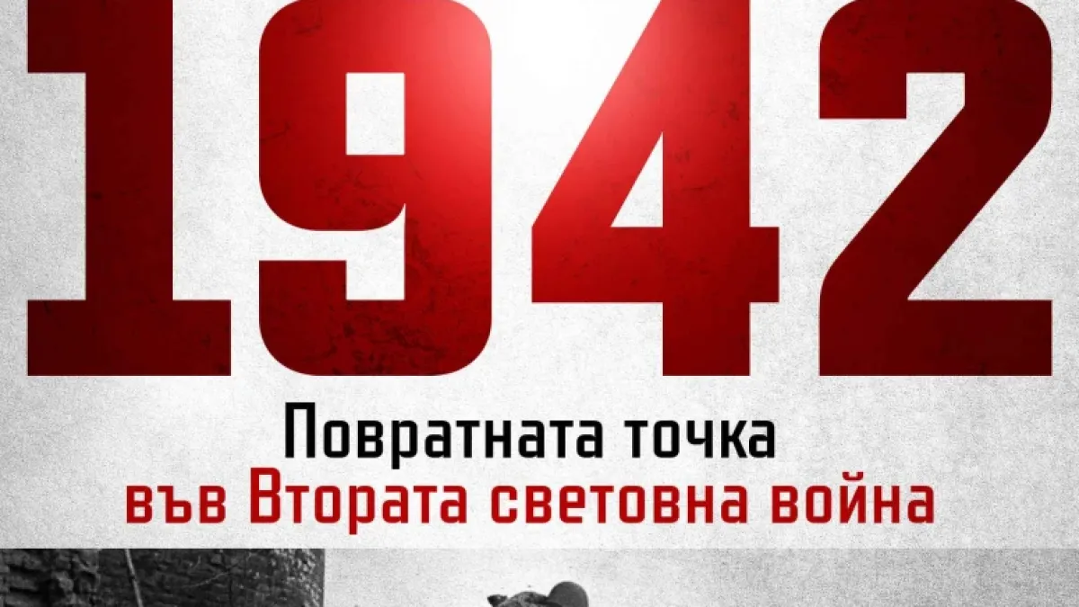 Истинското лице на войната в повратния „Ноември 1942 г.“ от Петер Енглунд