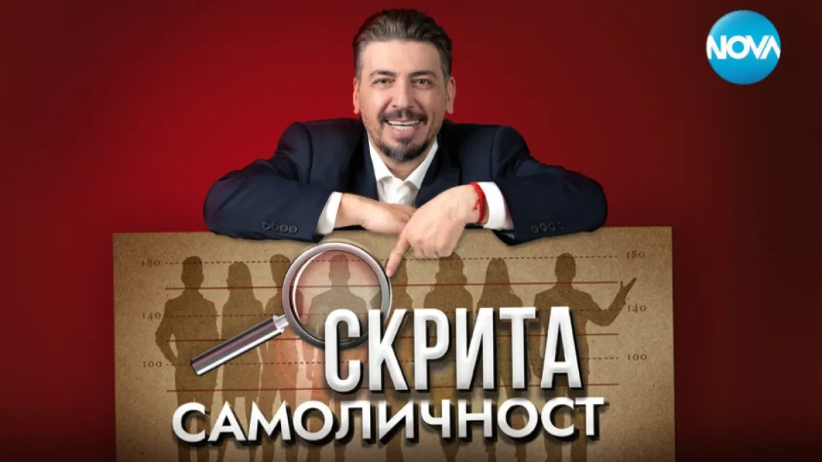 Мистериозно шоу се завръща в ефира на NOVA от 9-ти декември СНИМКА
