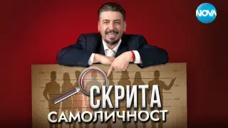 Мистериозно шоу се завръща в ефира на NOVA от 9-ти декември СНИМКА