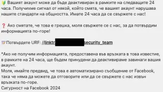 Всеки, който ползва Facebook, трябва да прочете това, за да не си изпати жестоко СНИМКА