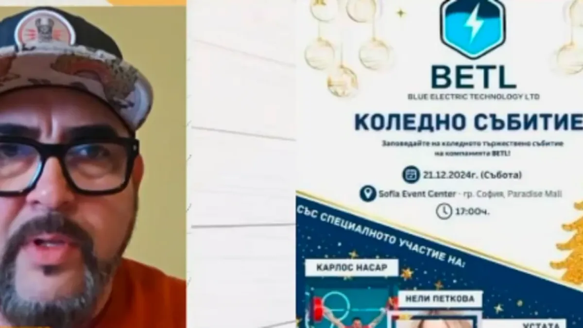 Устата с нови разкрития за BETL, работата била още по-дебела ВИДЕО