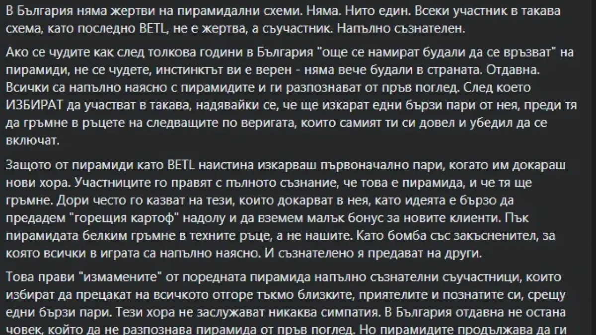 Известен анализатор скочи на измамените от BETL: Не заслужават симпатия